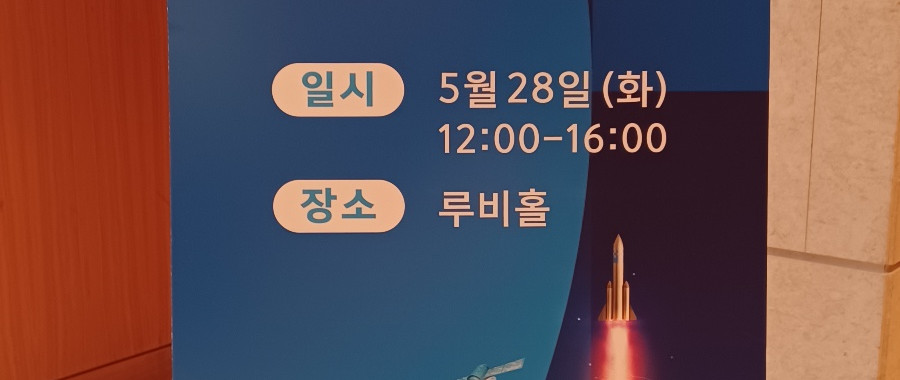 서경우주포럼 2024