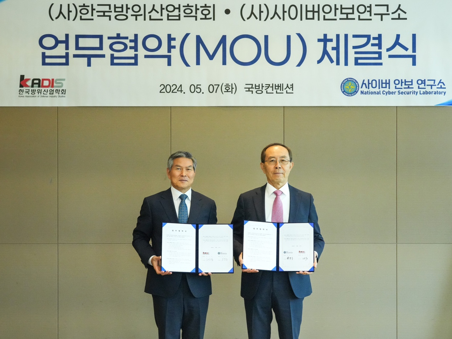 사이버안보연구소 한국방위산업학회 MOU체결