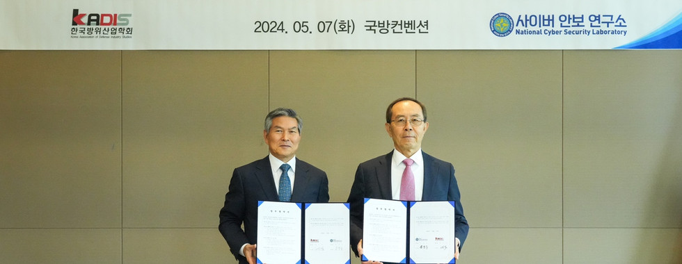 사이버안보연구소 한국방위산업학회 MOU체결