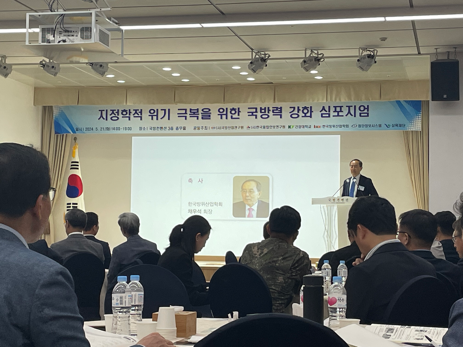 지정학정 위기 극복을 위한 국방력 강화 심포지엄