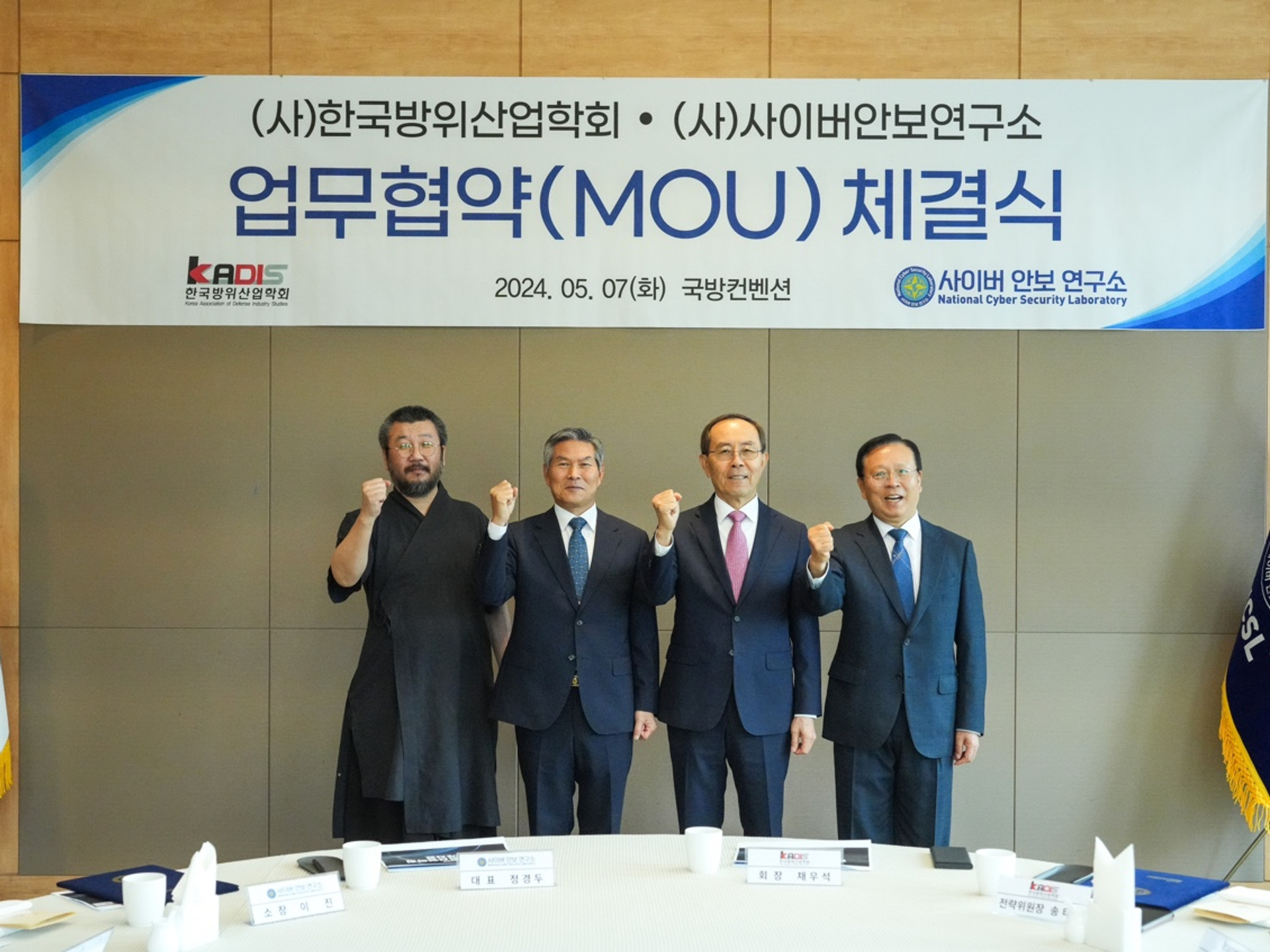 사이버안보연구소 한국방위산업학회 MOU체결