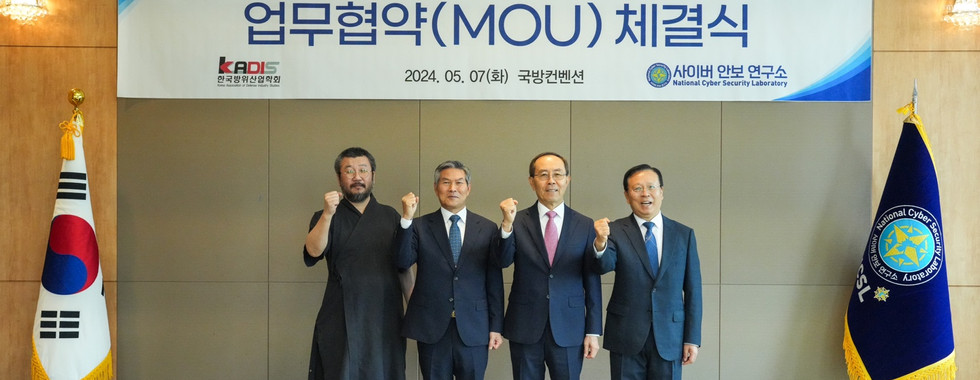 사이버안보연구소 한국방위산업학회 MOU체결