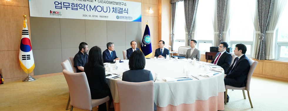 사이버안보연구소 한국방위산업학회 MOU체결