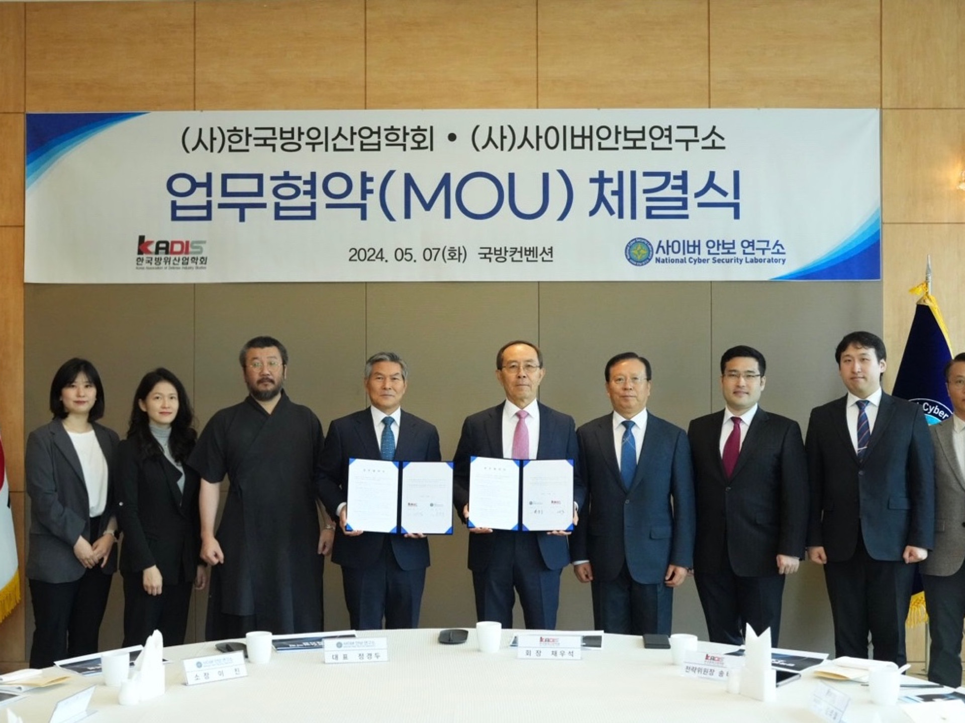 사이버안보연구소 한국방위산업학회 MOU체결