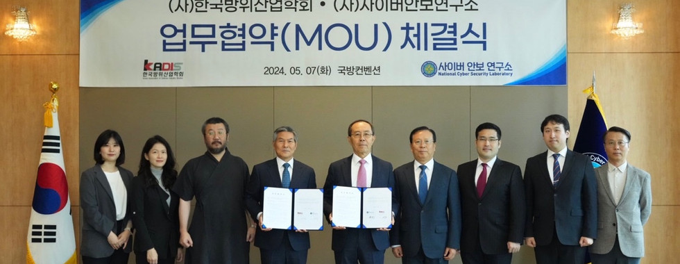 사이버안보연구소 한국방위산업학회 MOU체결