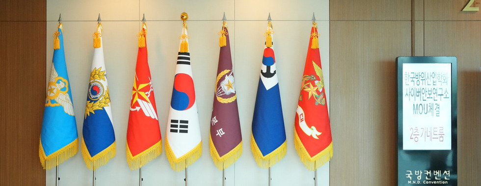 사이버안보연구소 한국방위산업학회 MOU체결