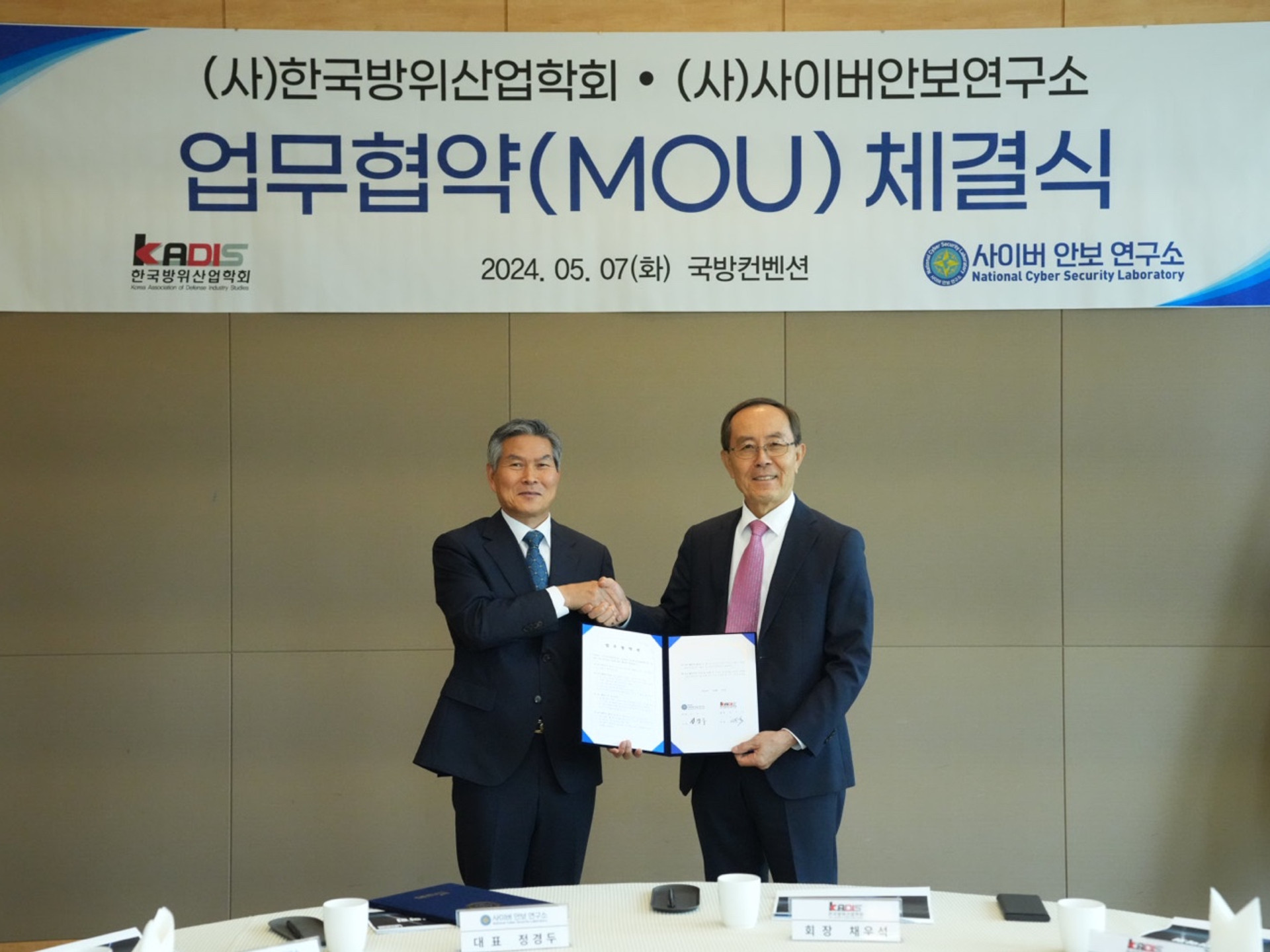 사이버안보연구소 한국방위산업학회 MOU체결