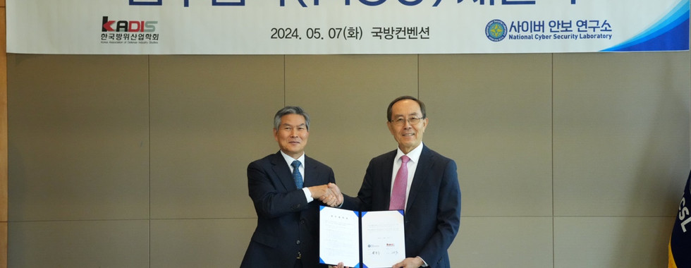 사이버안보연구소 한국방위산업학회 MOU체결