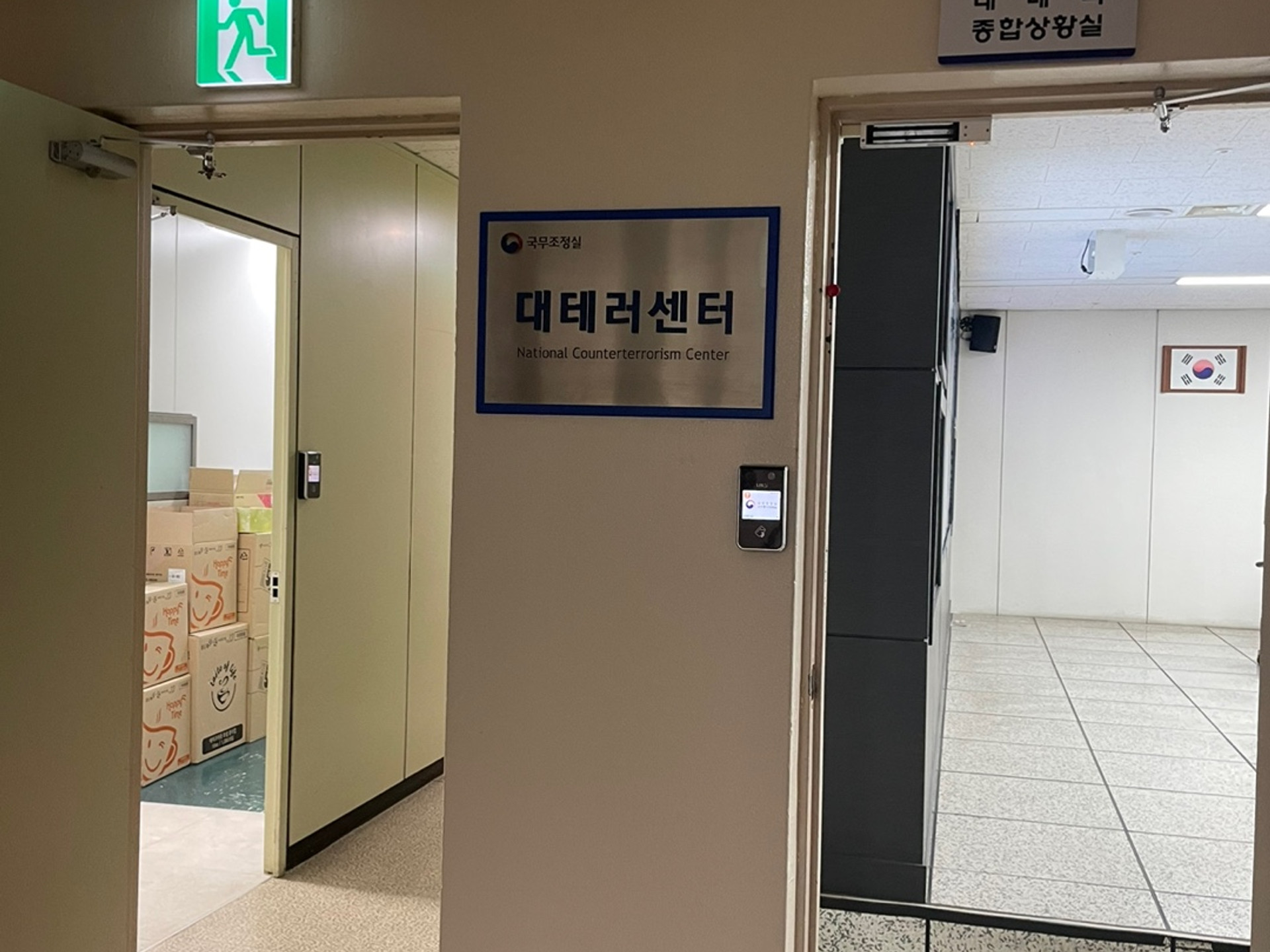 [강의] 대테러센터 강의