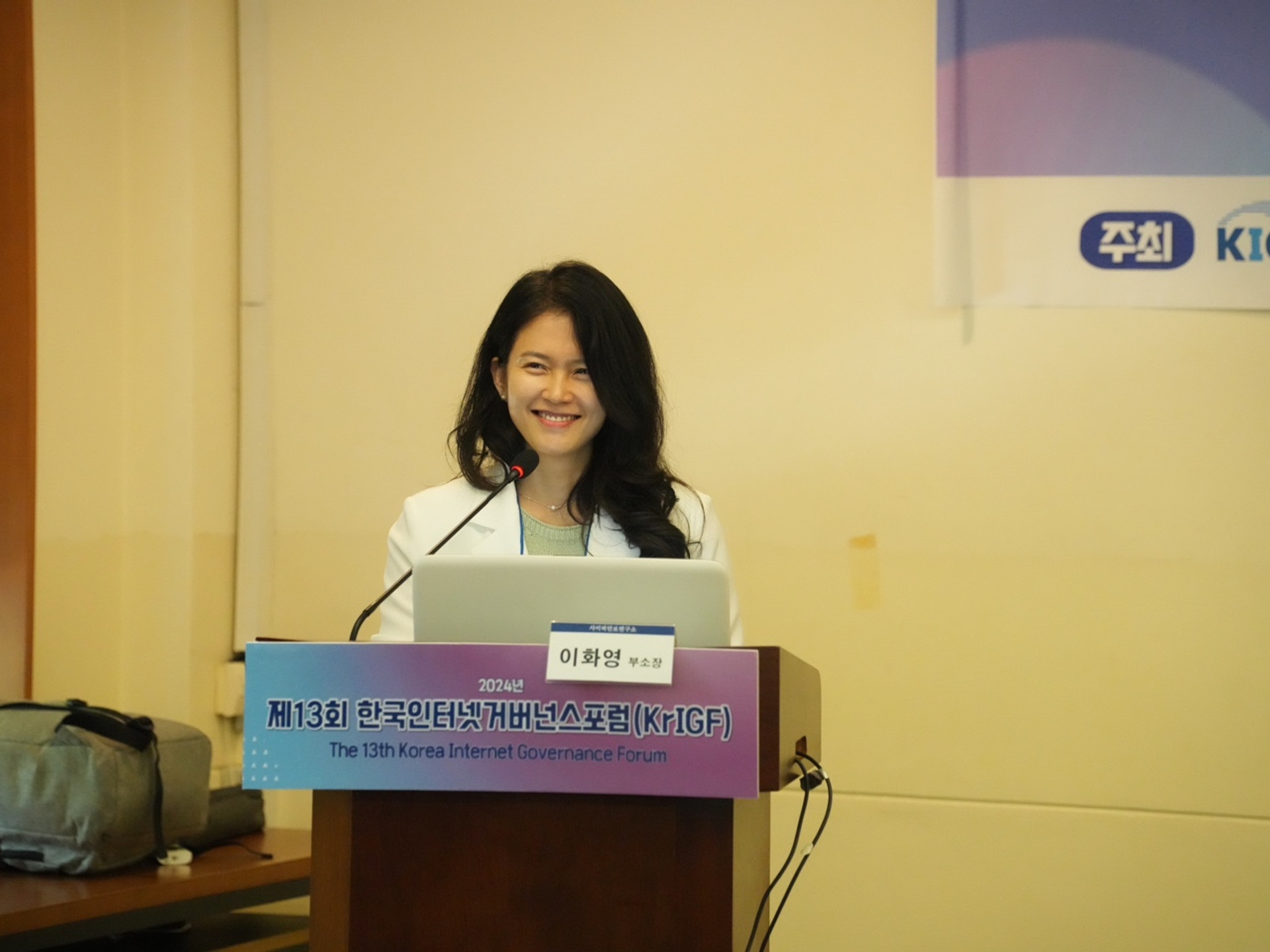 제13회 한국인터넷거버넌스포럼(KrIGF)
