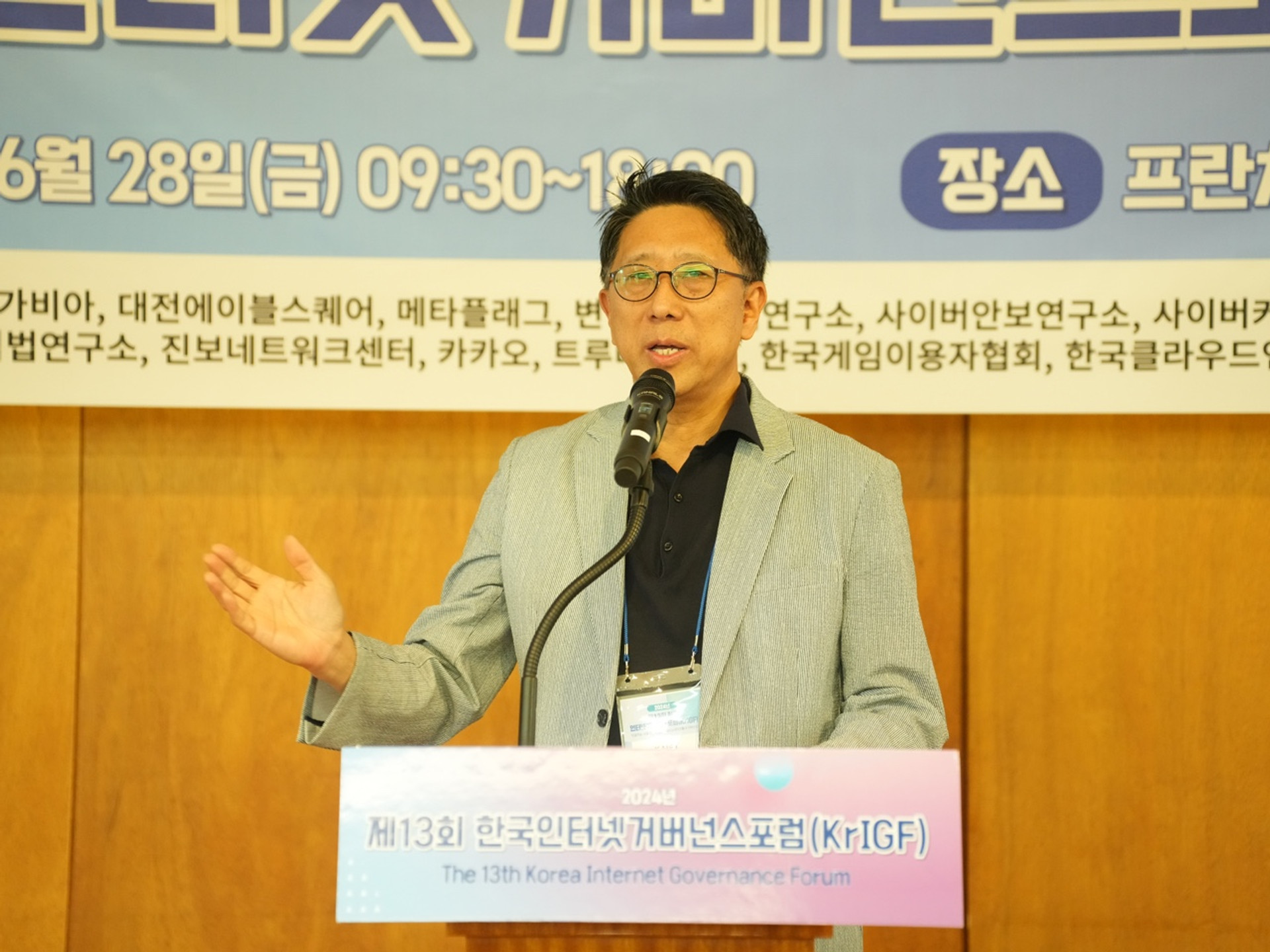 제13회 한국인터넷거버넌스포럼(KrIGF)