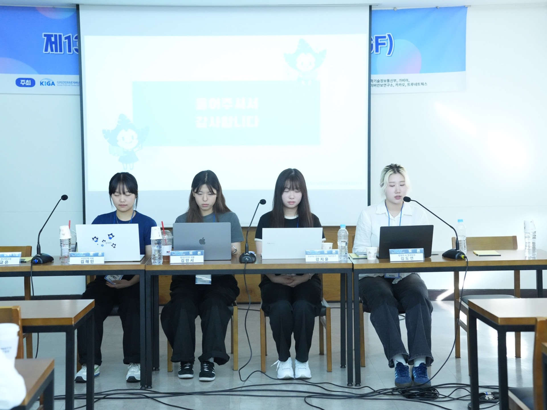 제13회 한국인터넷거버넌스포럼(KrIGF)