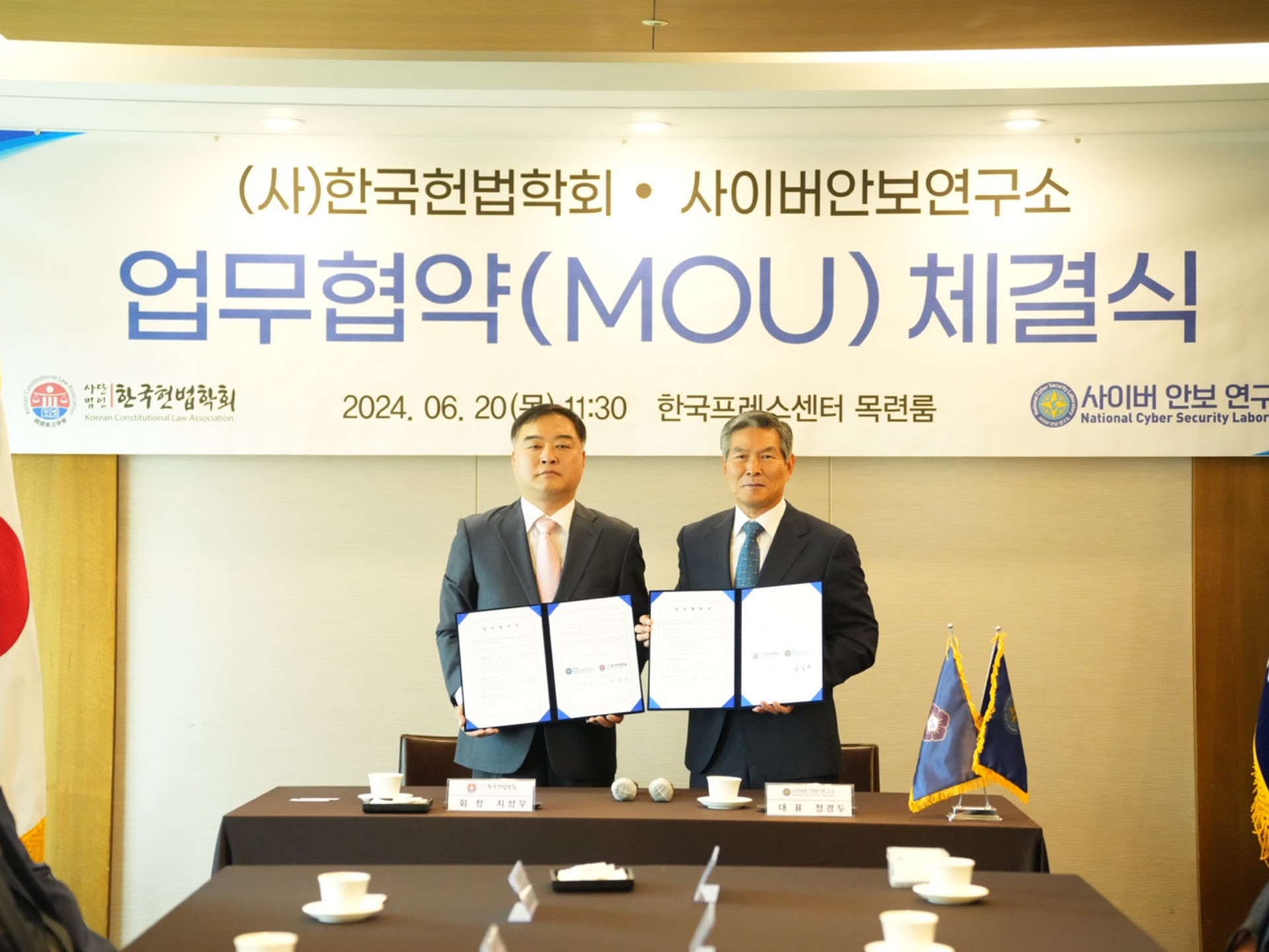 사이버안보연구소 한국헌법학회 MOU체결