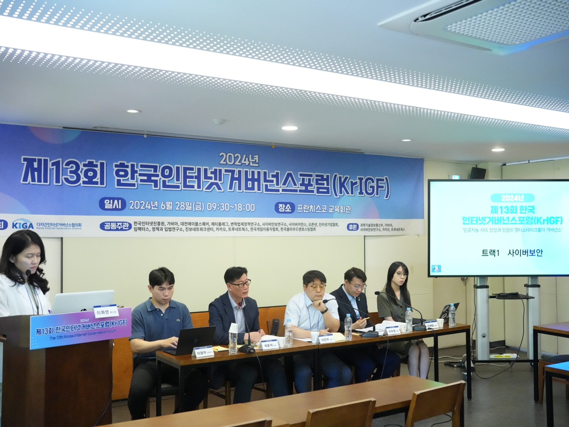제13회 한국인터넷거버넌스포럼(KrIGF)