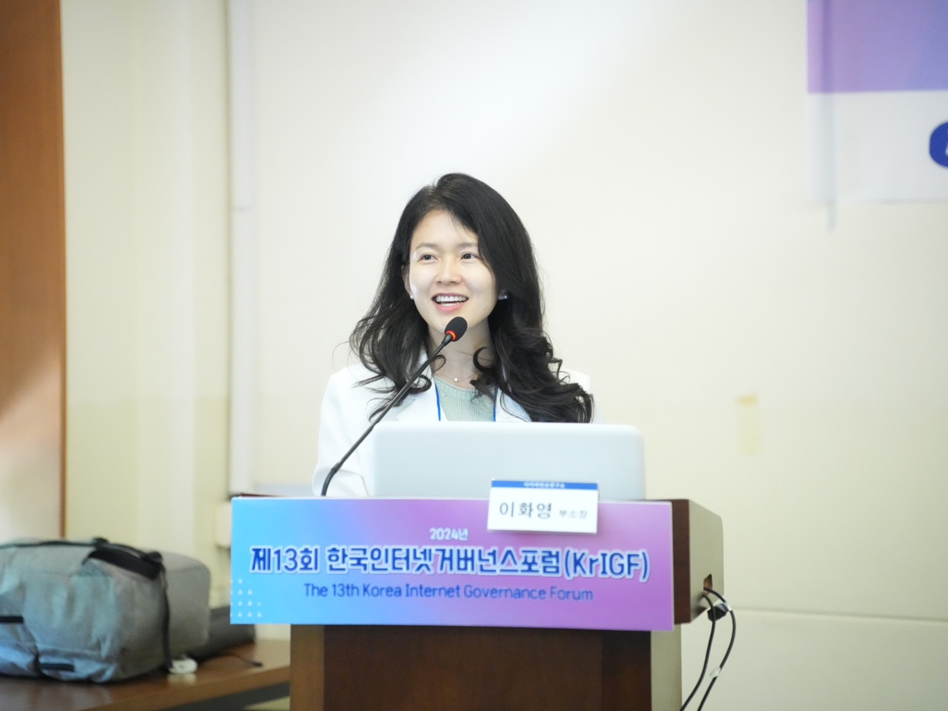 제13회 한국인터넷거버넌스포럼(KrIGF)