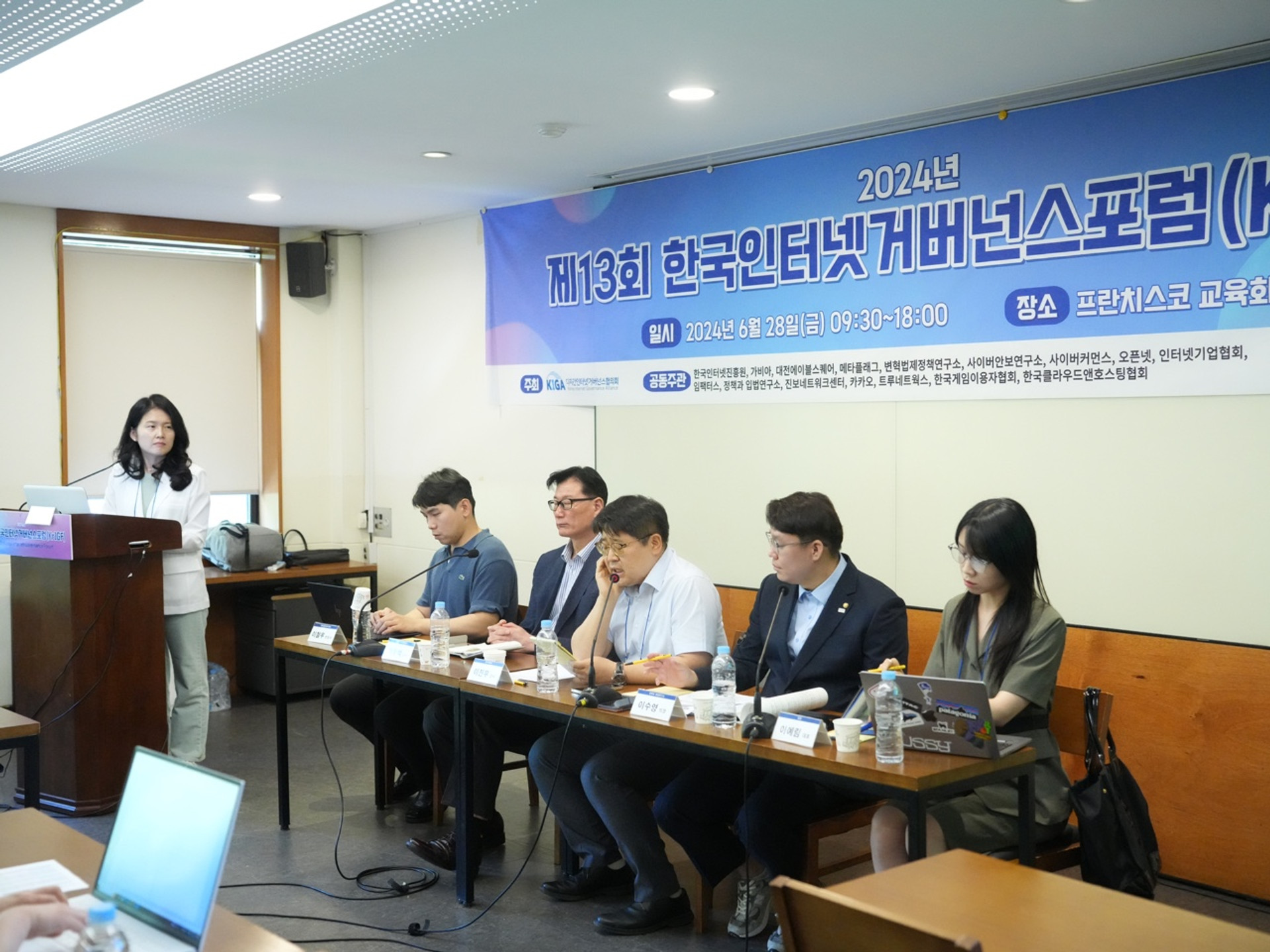 제13회 한국인터넷거버넌스포럼(KrIGF)