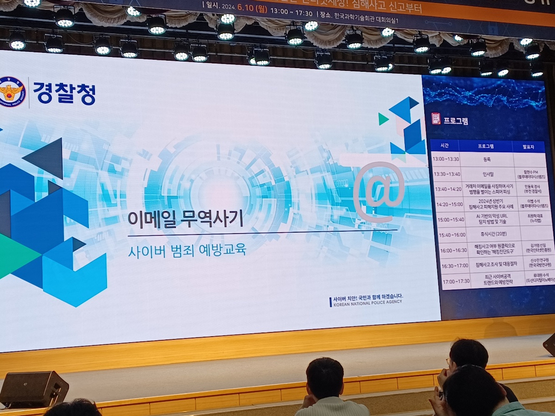 2024 상반기 침해사고 정보공유 세미나