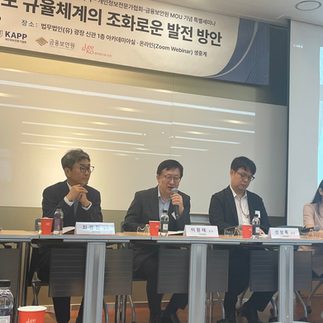개인정보전문가협회 · 금융보안원 · 법무법인(유) 광장 공동 특별세미나