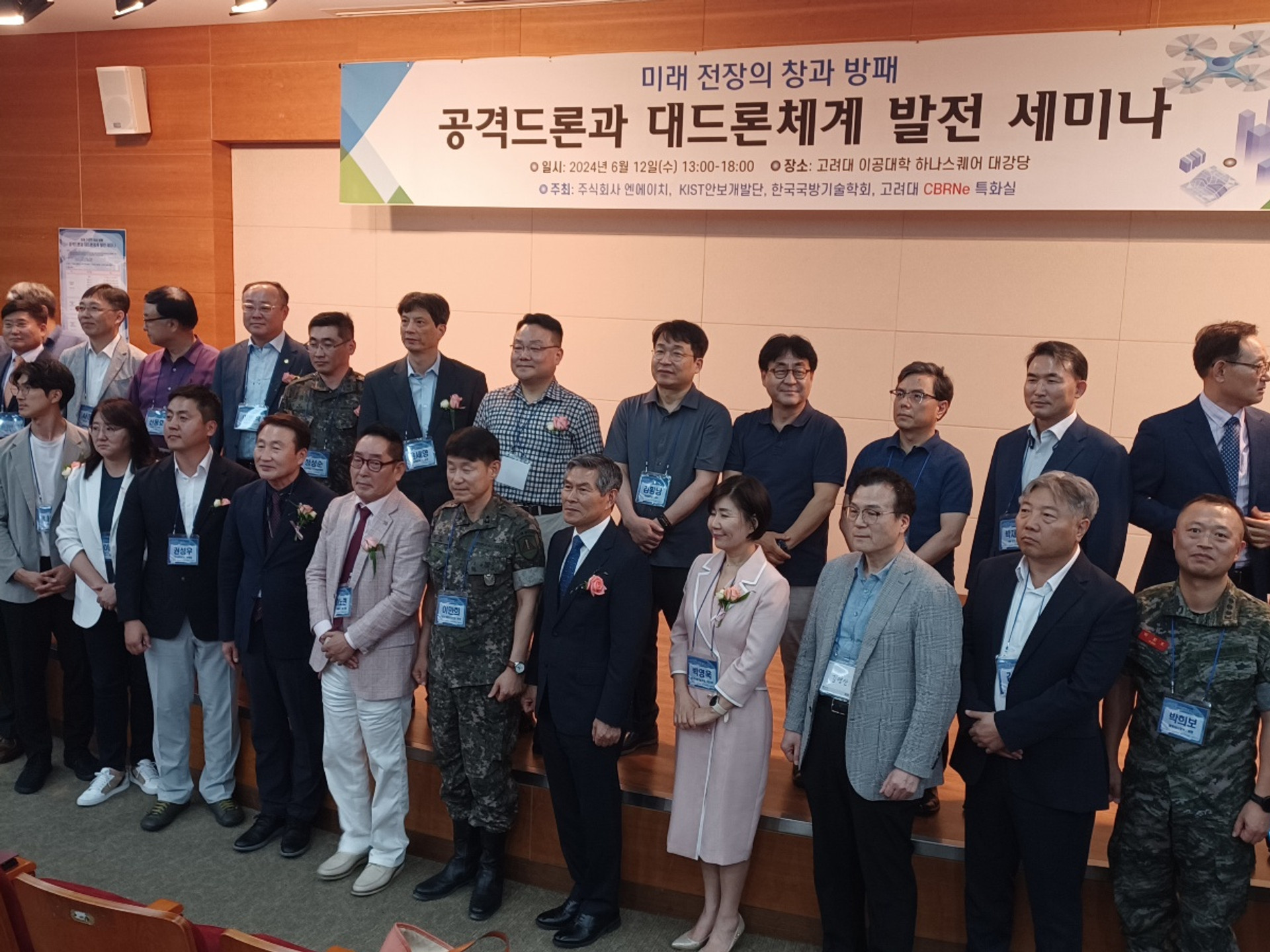 공격드론과 대드론체계 발전 세미나