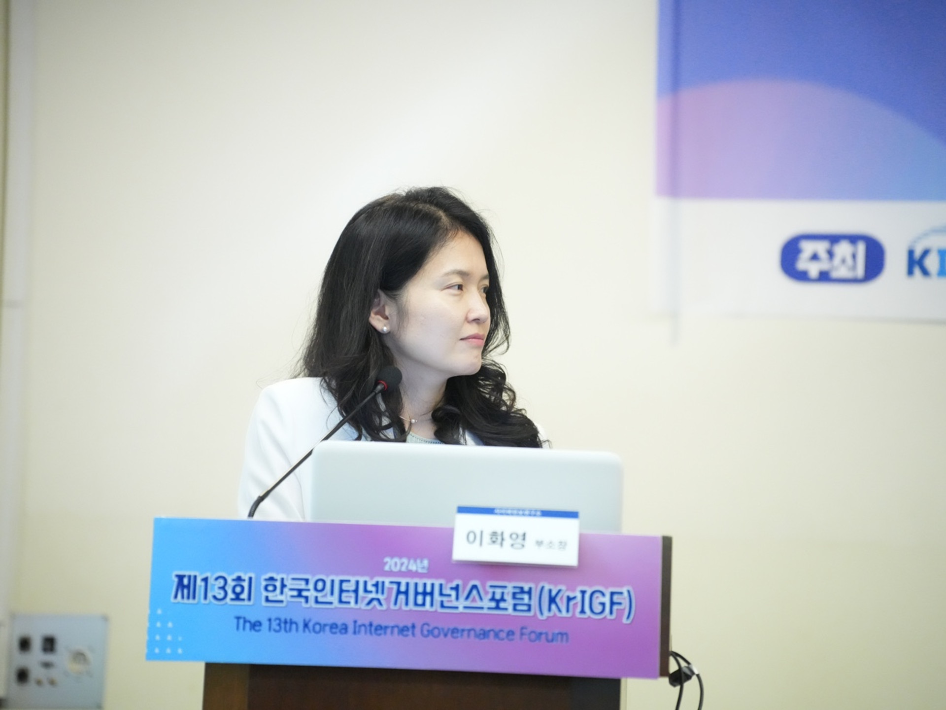 제13회 한국인터넷거버넌스포럼(KrIGF)