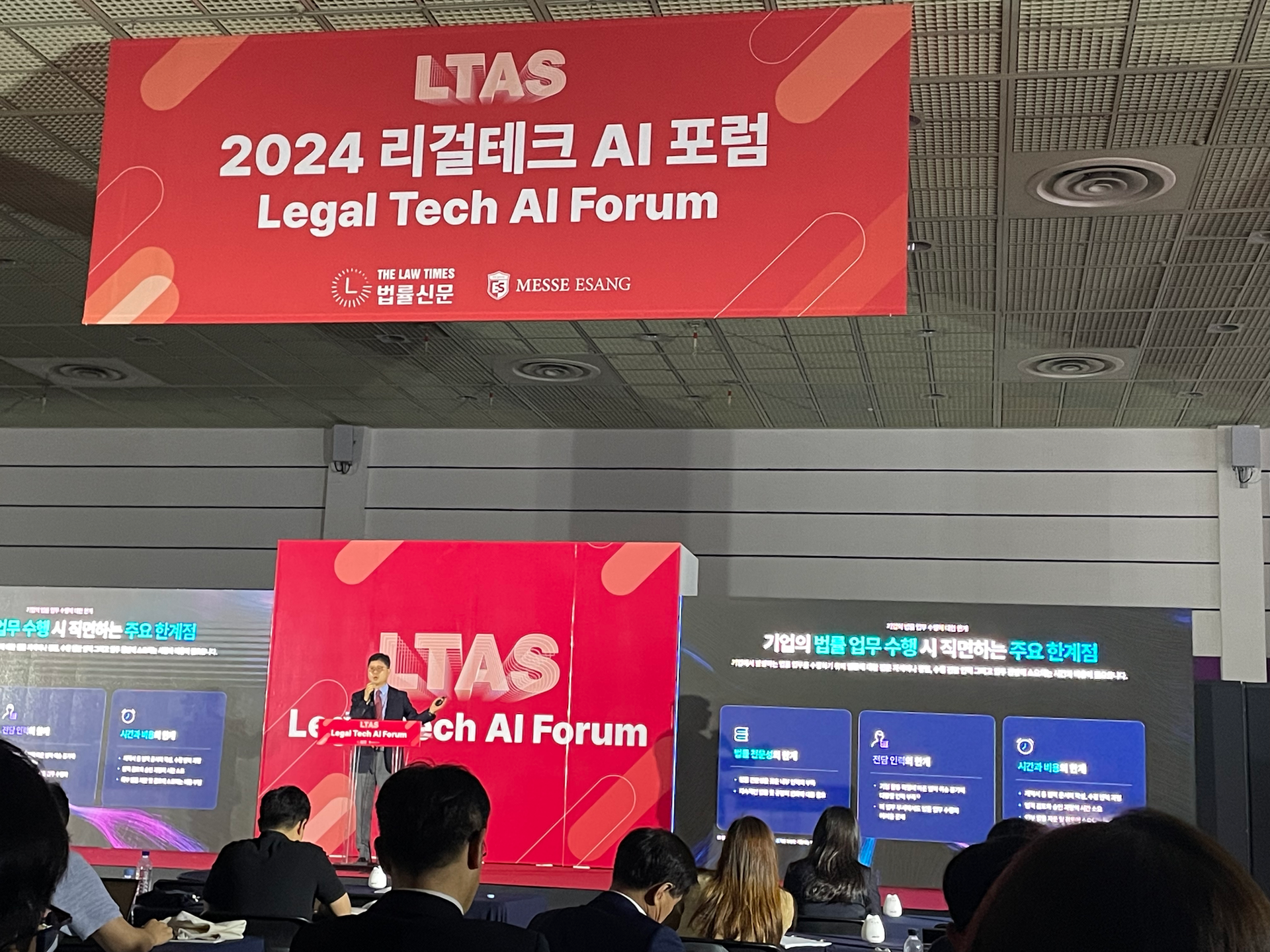 리걸테크 AI 포럼