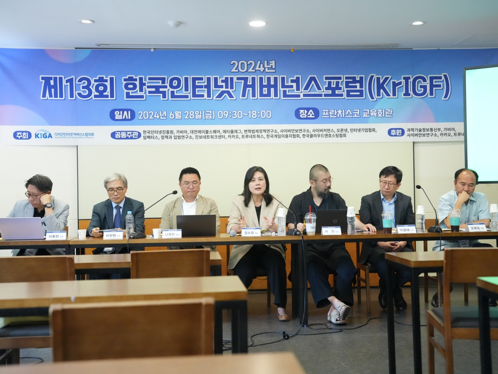 제13회 한국인터넷거버넌스포럼(KrIGF)