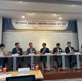 개인정보전문가협회 · 금융보안원 · 법무법인(유) 광장 공동 특별세미나