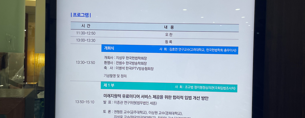 한국헌법학회⋅한국방송학회 공동 학술대회