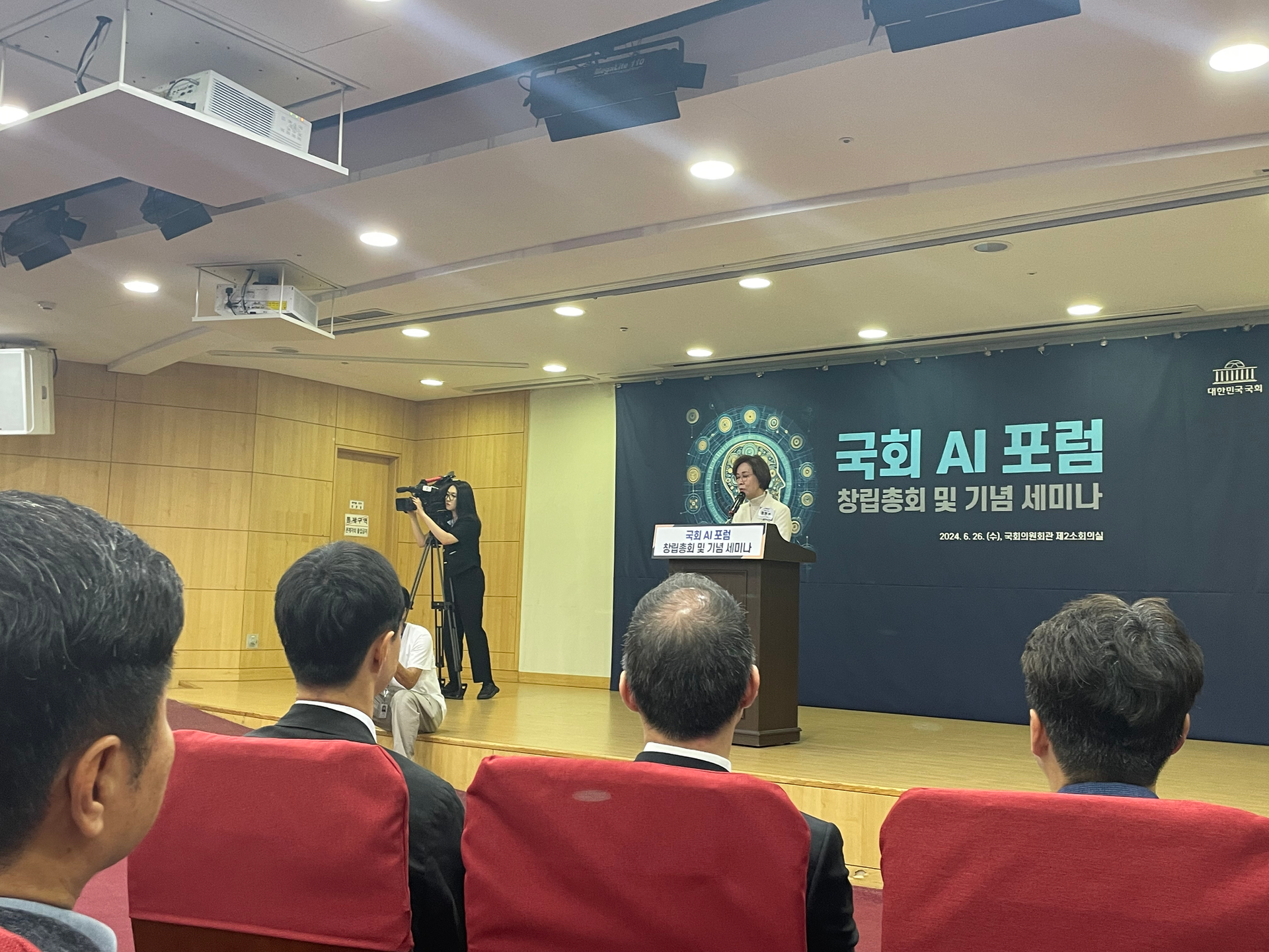 국회 AI 포럼 창립총회 및 기념 세미나