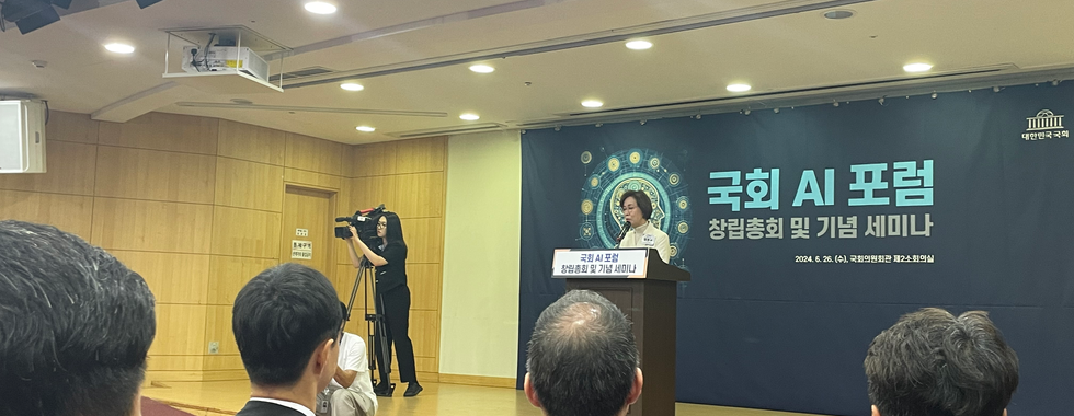 국회 AI 포럼 창립총회 및 기념 세미나