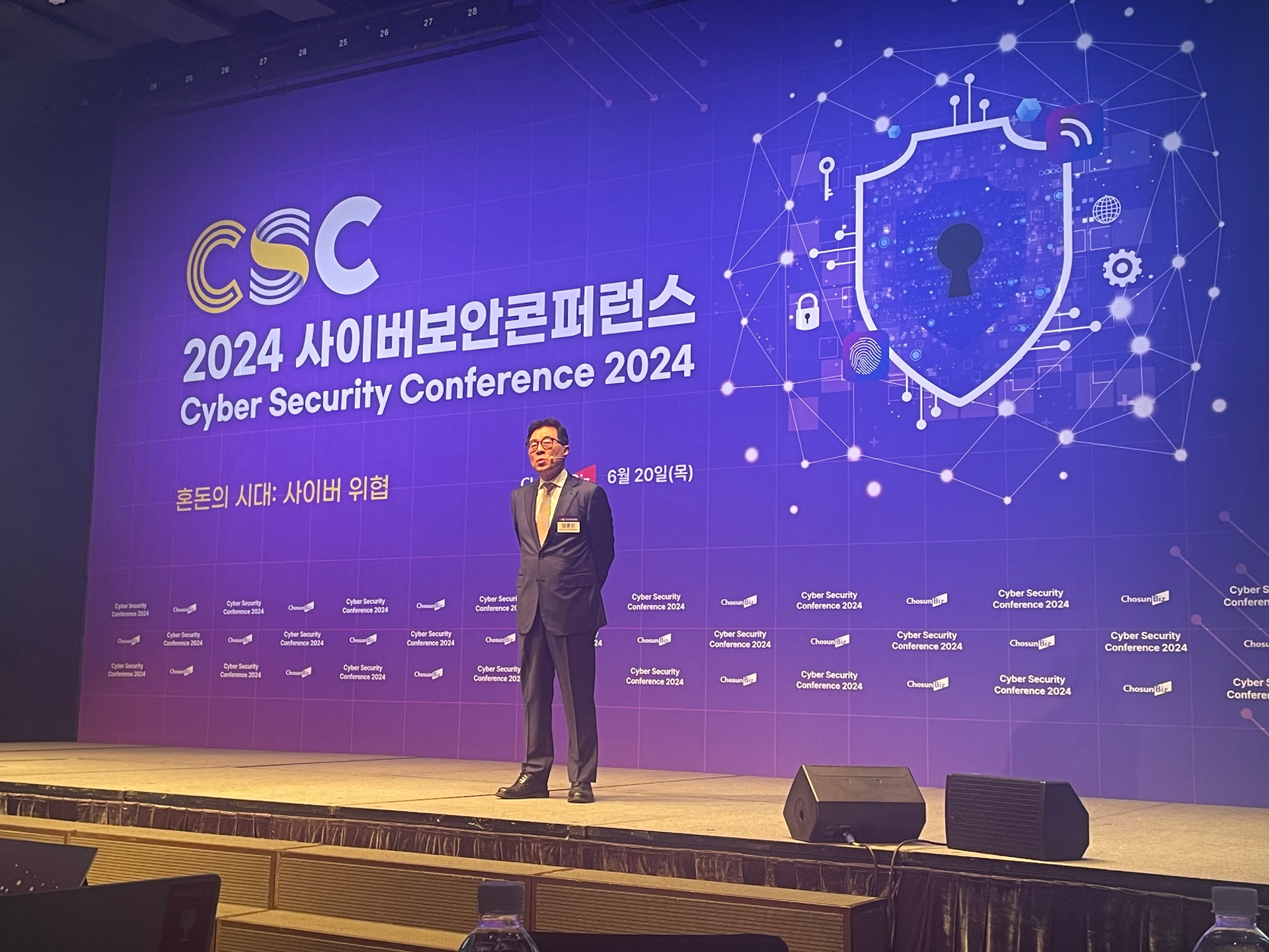 CSC 2024 사이버보안콘퍼런스