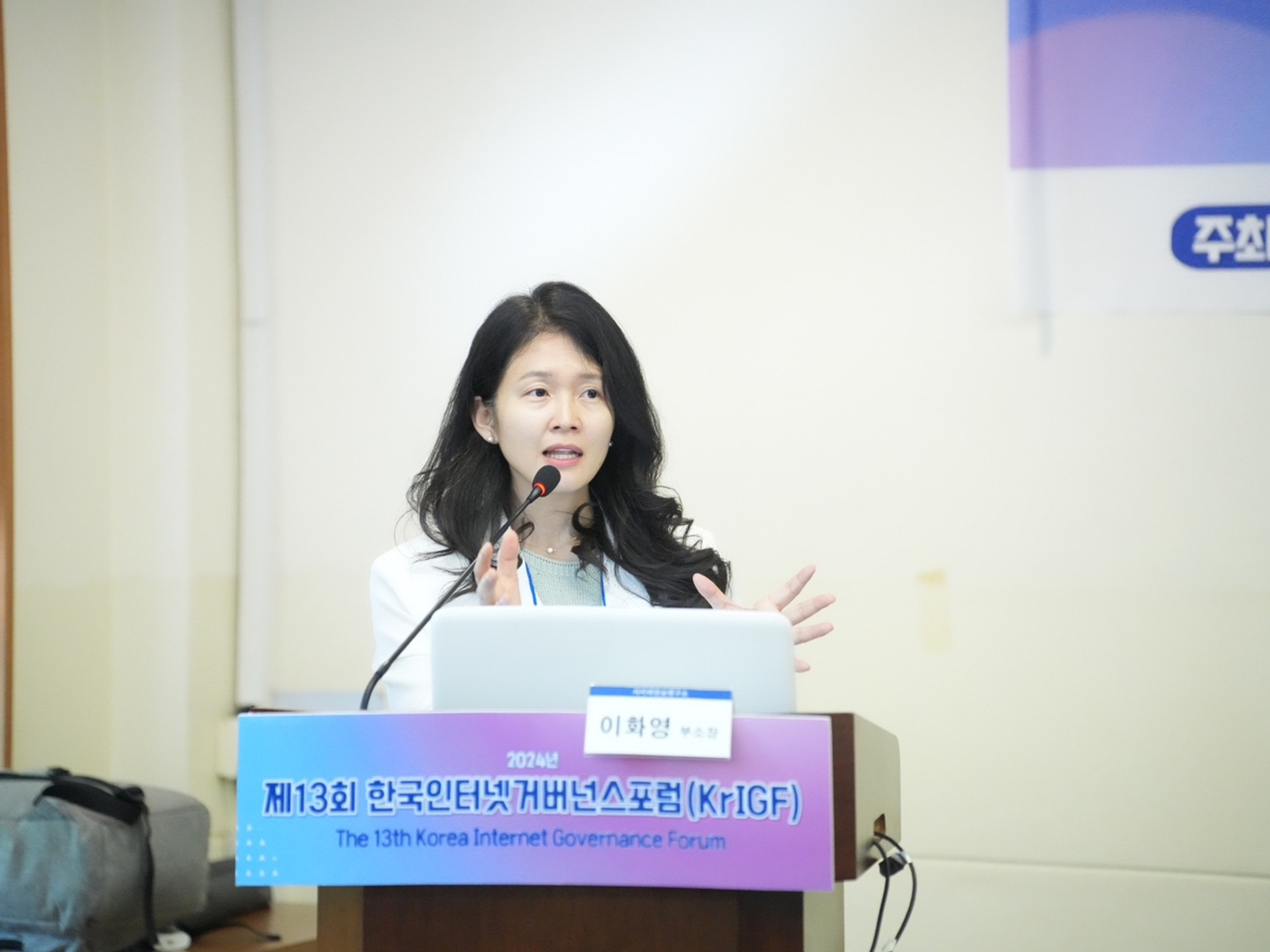 제13회 한국인터넷거버넌스포럼(KrIGF)