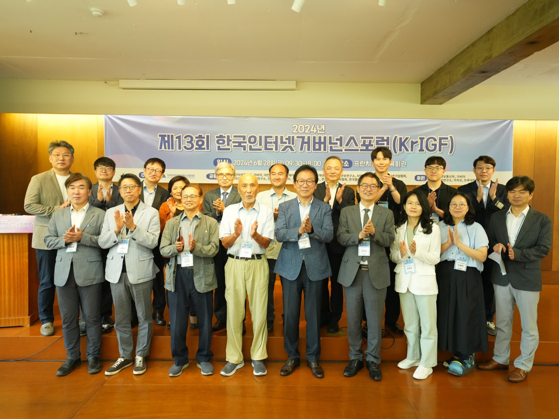 제13회 한국인터넷거버넌스포럼(KrIGF)