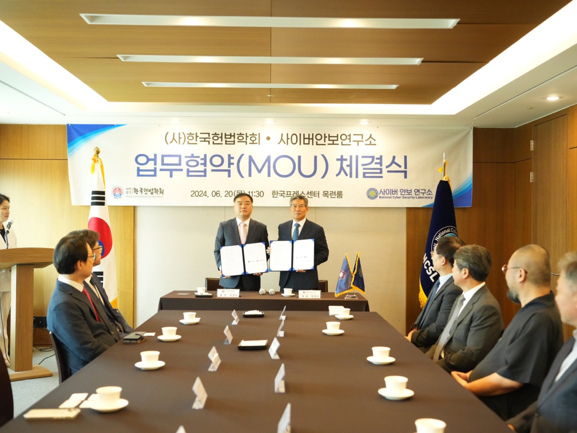 사이버안보연구소 한국헌법학회 MOU체결