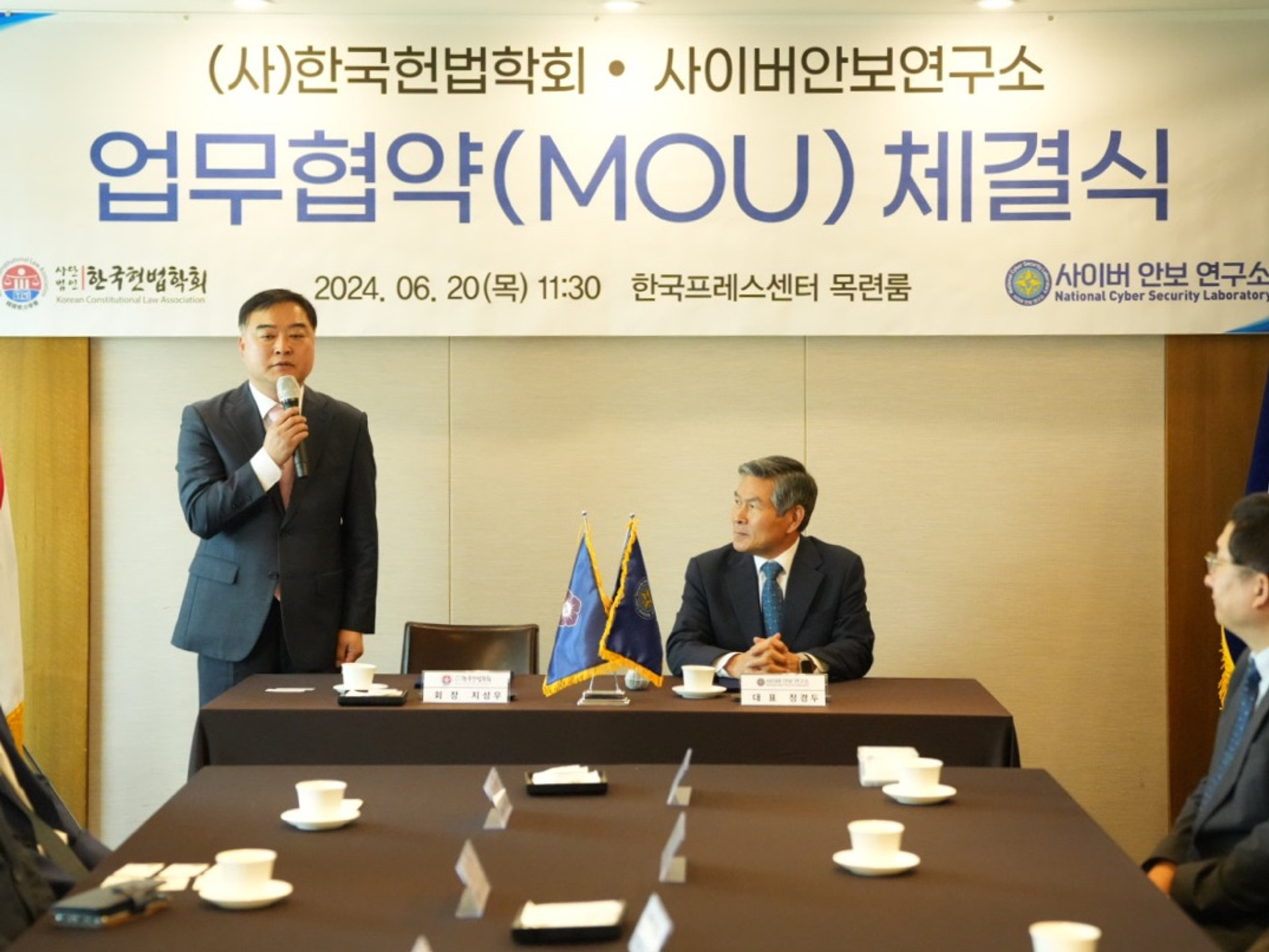사이버안보연구소 한국헌법학회 MOU체결