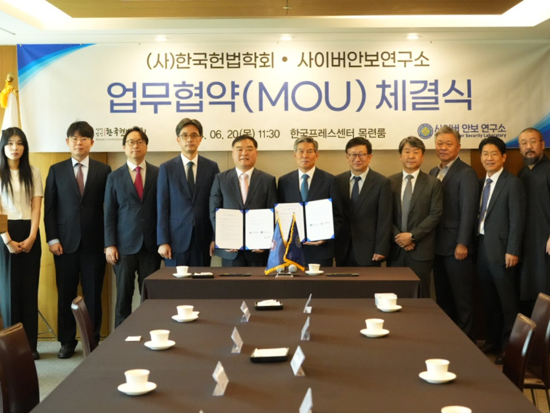 사이버안보연구소 한국헌법학회 MOU체결