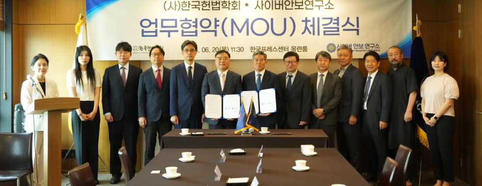 사이버안보연구소 한국헌법학회 MOU체결