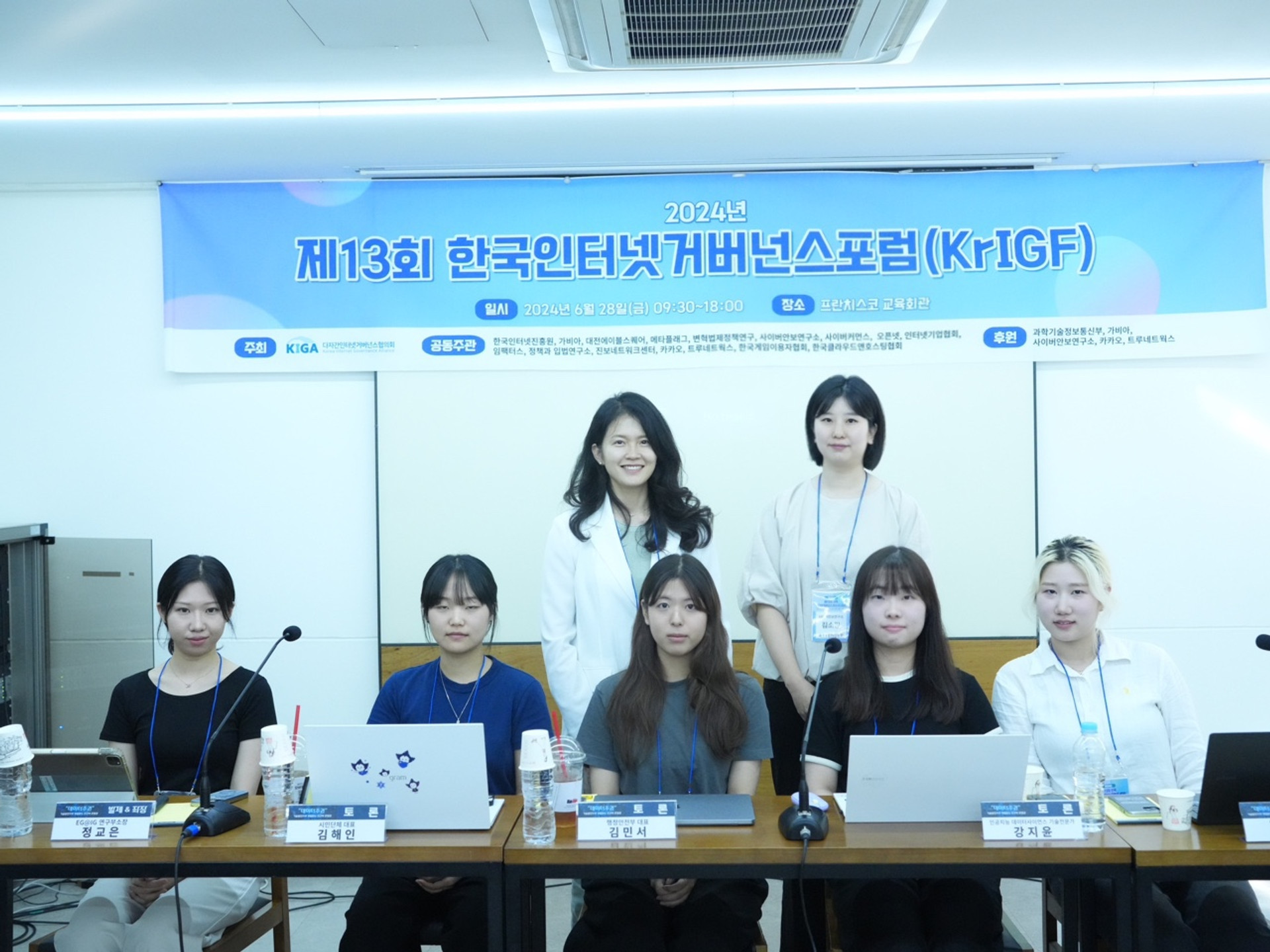 제13회 한국인터넷거버넌스포럼(KrIGF)