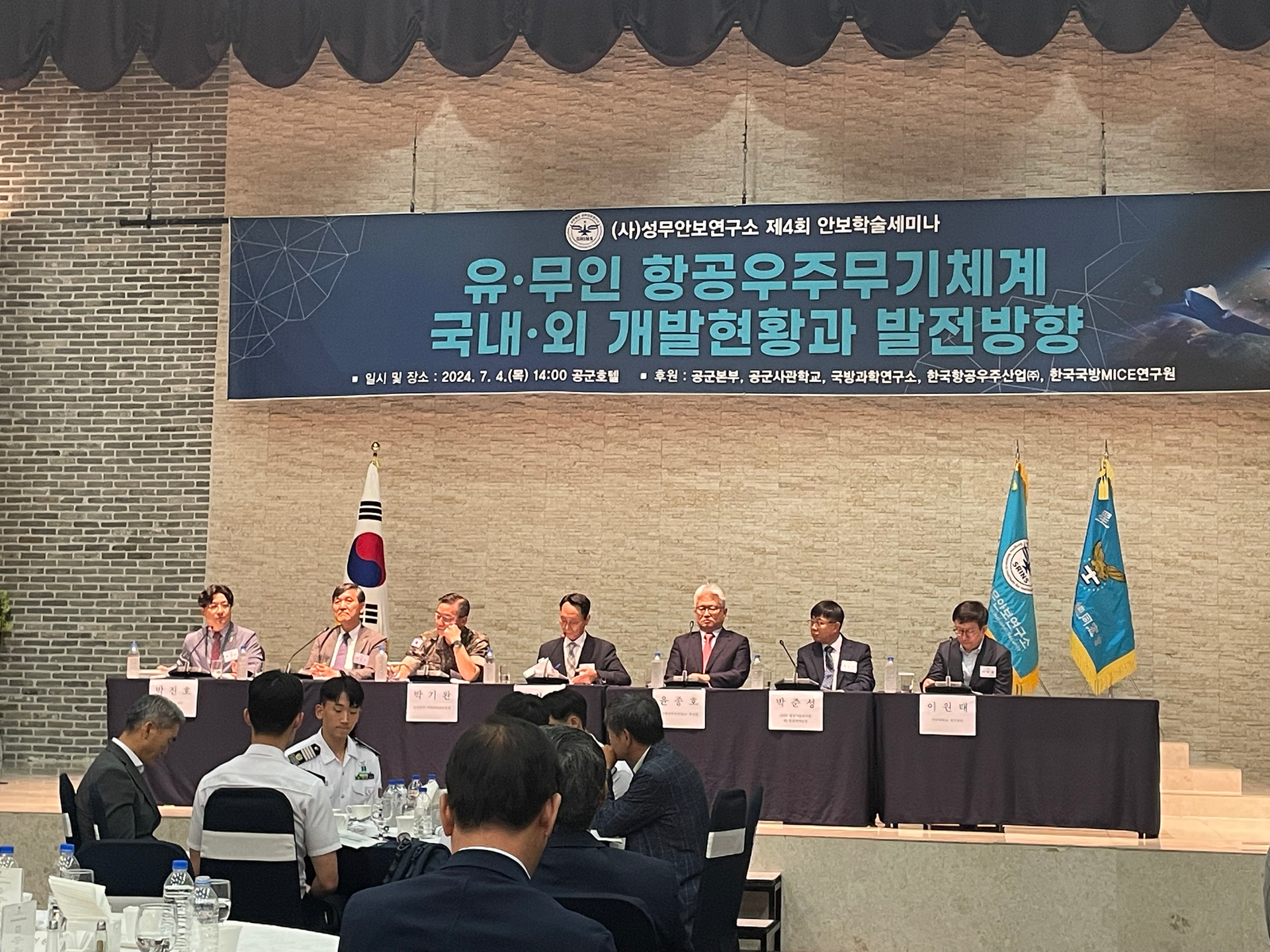성무안보연구소 안보학술세미나