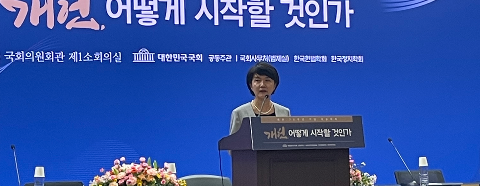 한국헌법학회 2024년 제헌절 기념 공동학술대회