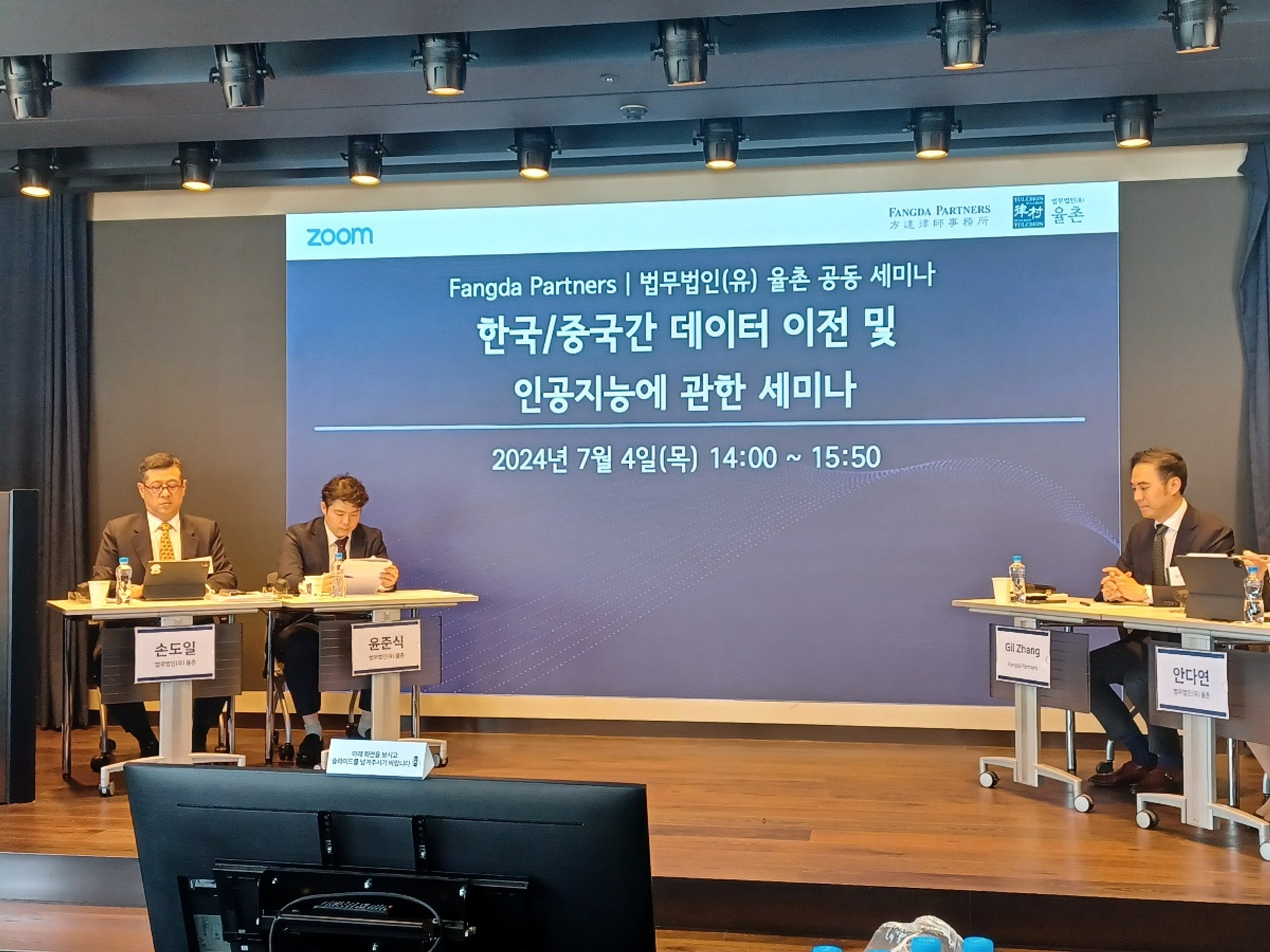 Fangda Partners, 법무법인(유) 율촌 공동세미나
