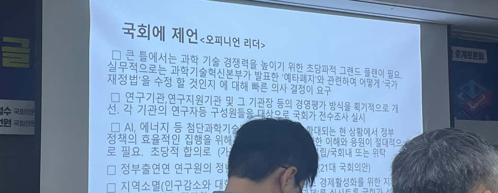 (과학기술인들이) 22대 국회에 바란다 : 글로벌 기술패권시대, 국회의 역할과 과제
