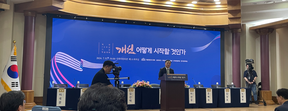 한국헌법학회 2024년 제헌절 기념 공동학술대회