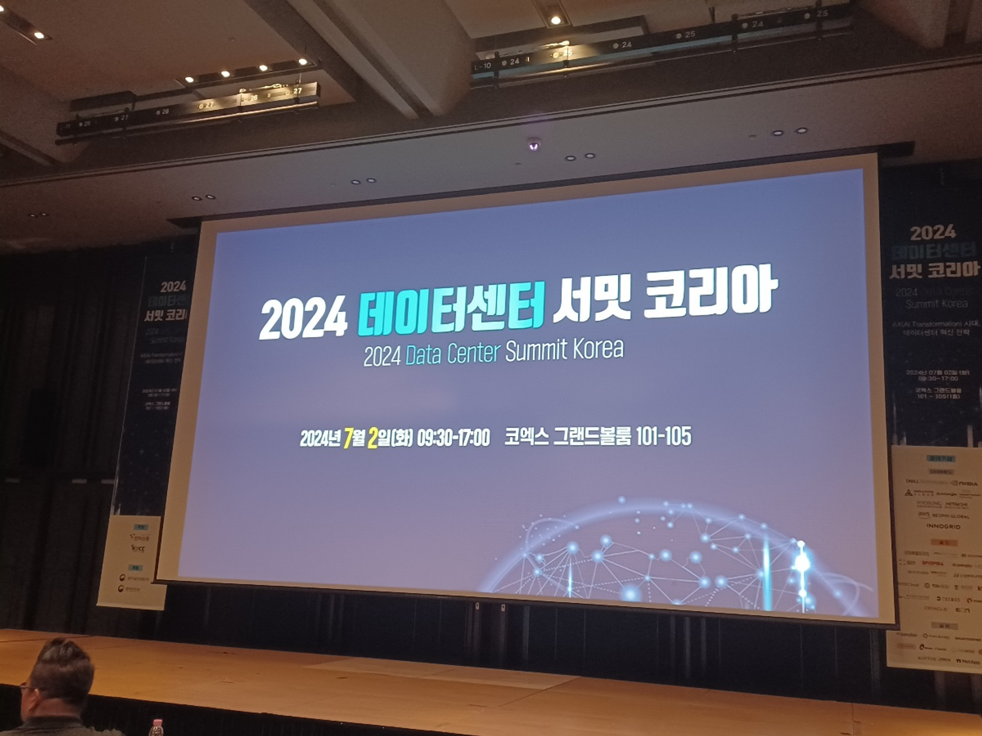 2024 데이터센터 서밋 코리아