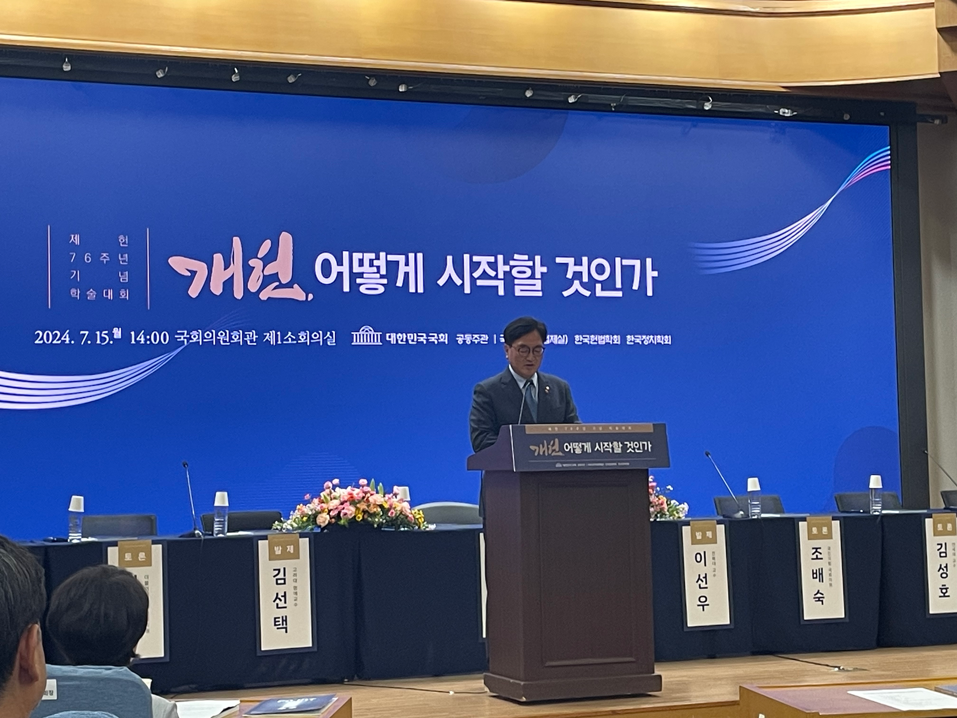 한국헌법학회 2024년 제헌절 기념 공동학술대회