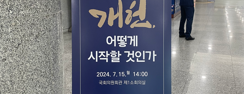 한국헌법학회 2024년 제헌절 기념 공동학술대회
