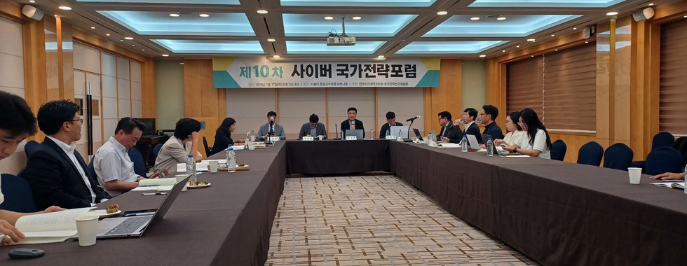 제10차 KACS국가전략포럼