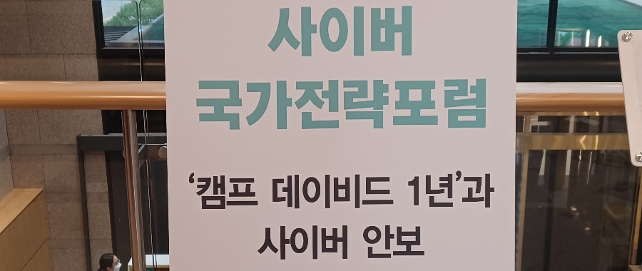 제10차 KACS국가전략포럼