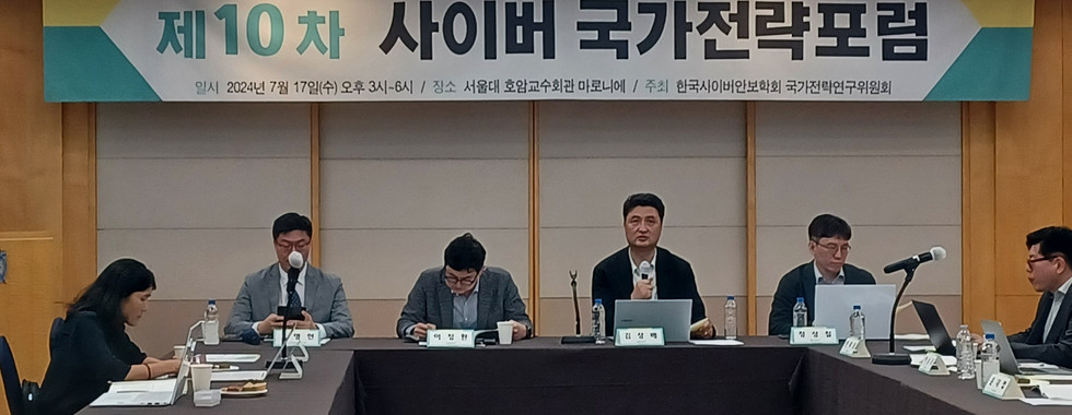 제10차 KACS국가전략포럼
