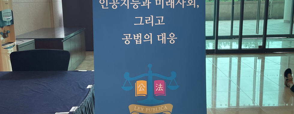 2024 한국공법학자대회